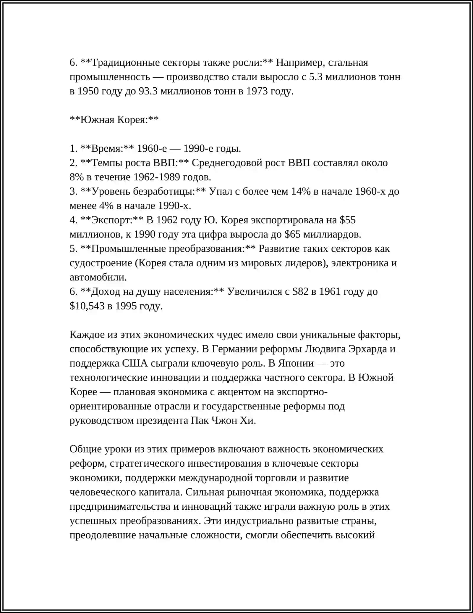 Особенности развития Германии в 60-70-е годы 4