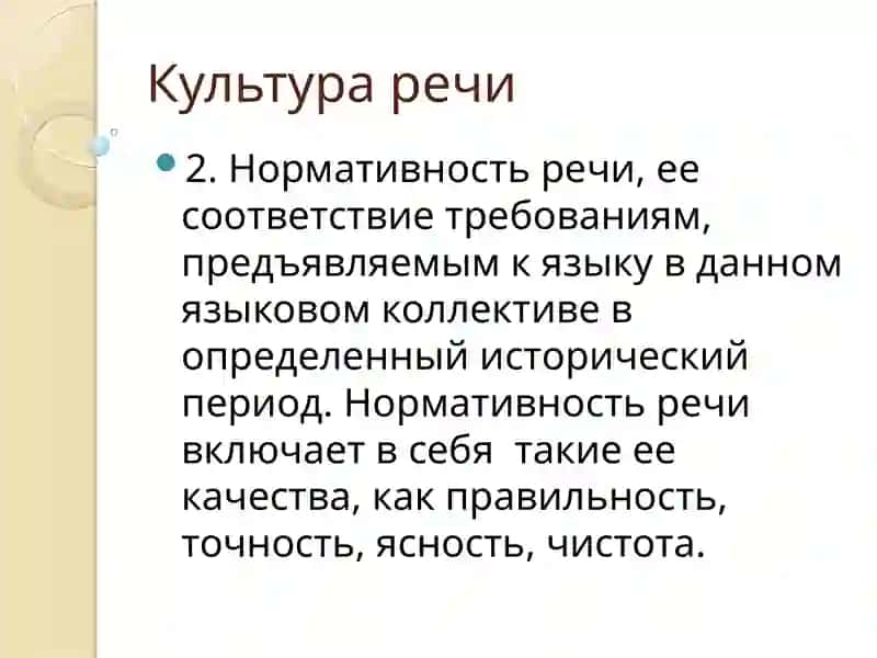 Речь и культура 4