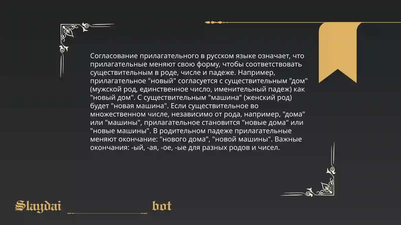 Имя прилагательное 4