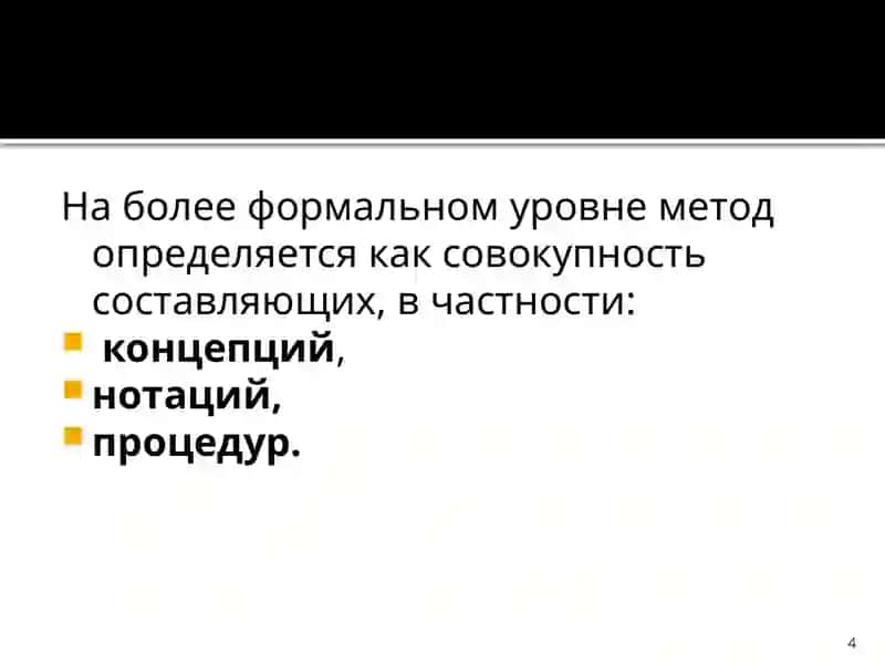 Метод и технология проектирования программного обеспечения 4