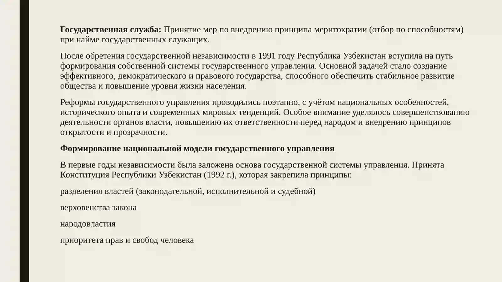 Реформы в системе государственного управления за годы независимости 4