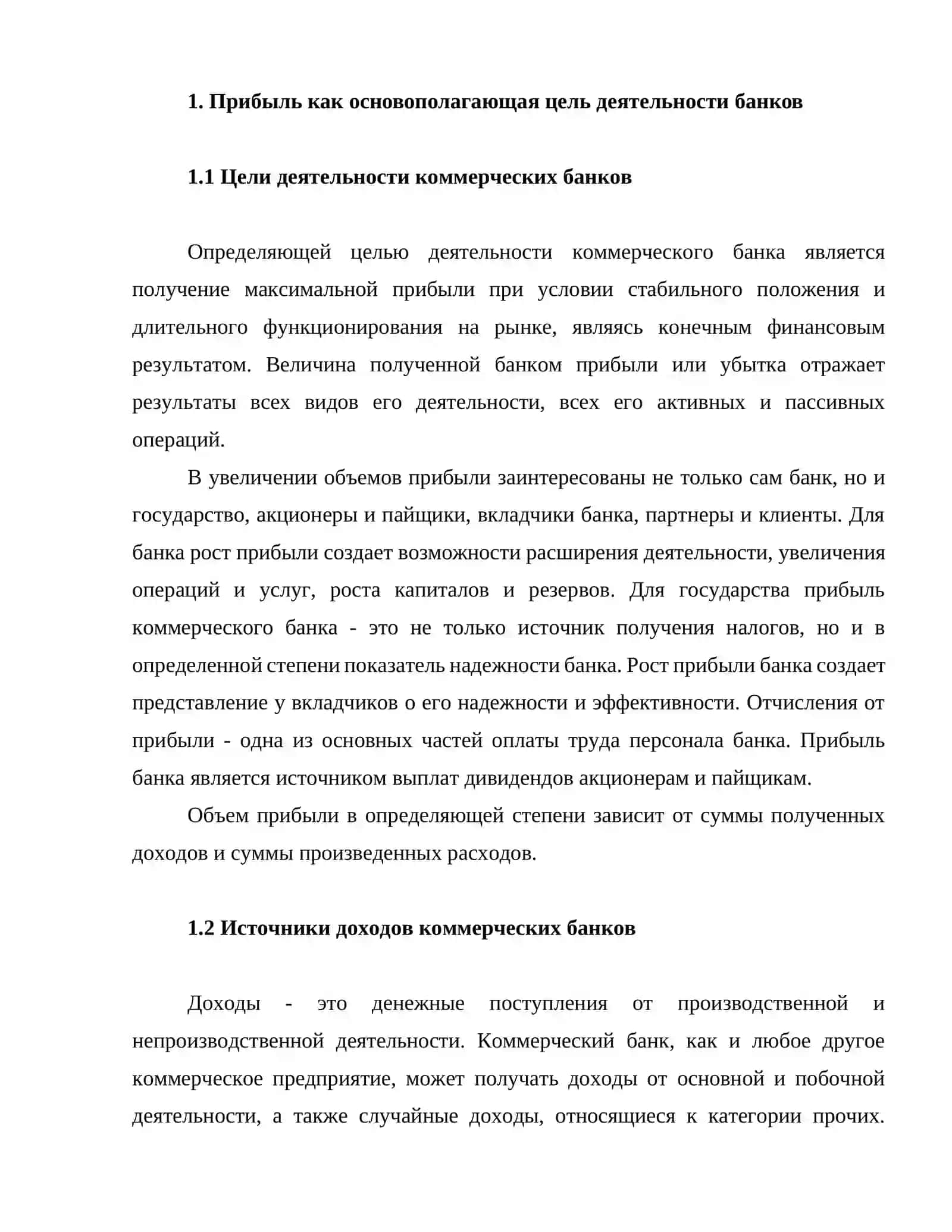 Состав доходов кредитной организации 4