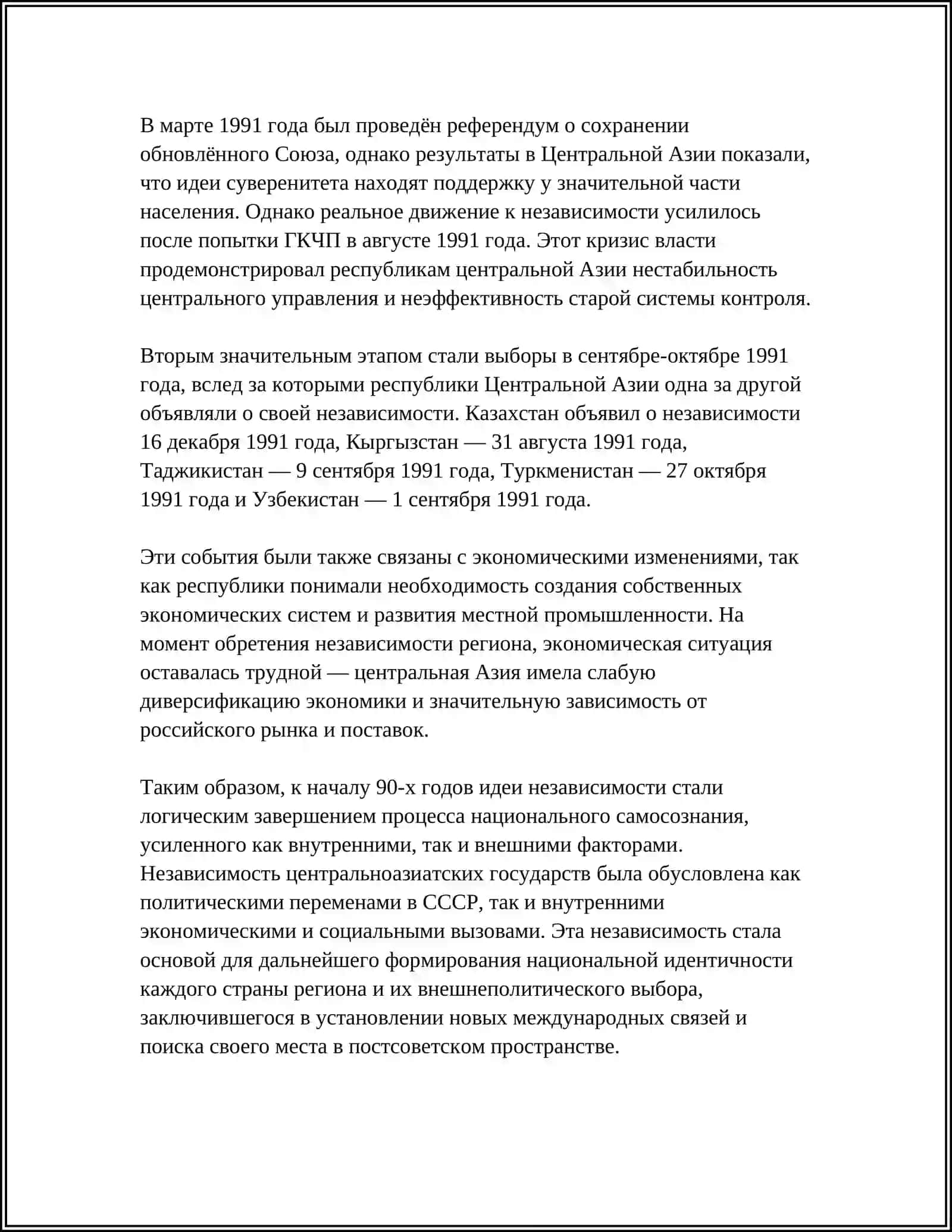 ИСТОРИЧЕСКИЕ КОРНИ ИДЕЙ НЕЗАВИСИМОСТИ В УЗБЕКИСТАНЕ 4
