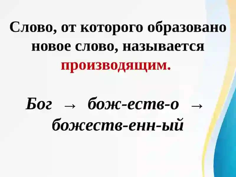 Виды и функции аффиксов. 4