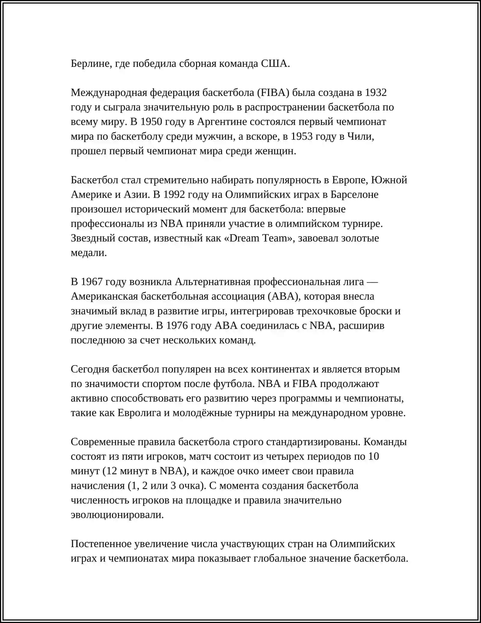Игра в баскетбол на уроках физкультуры 4