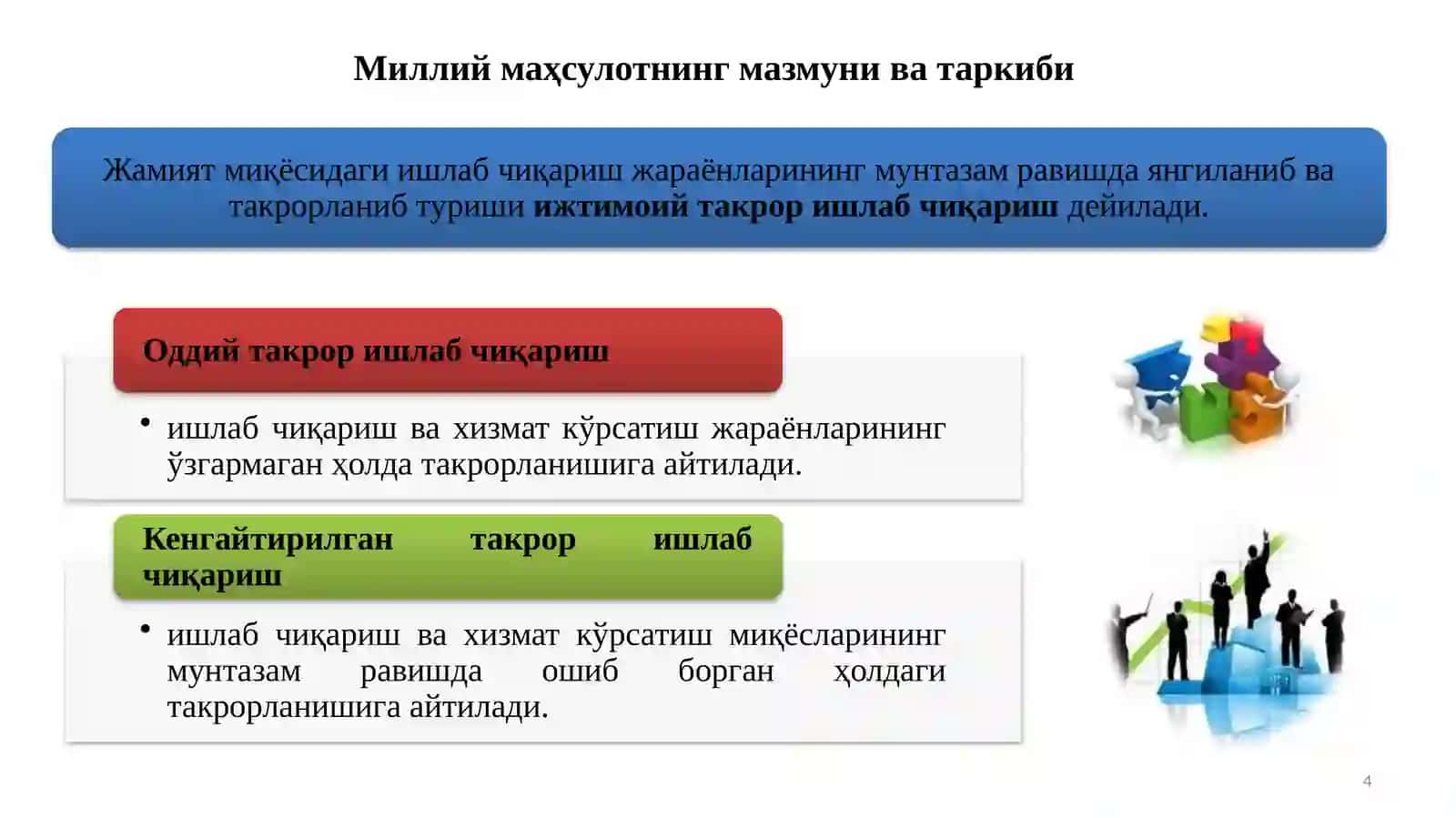 11-МАВЗУ.МАКРОИҚТИСОДИЙ ФАОЛЛИКНИ ЎЛЧАШ 4
