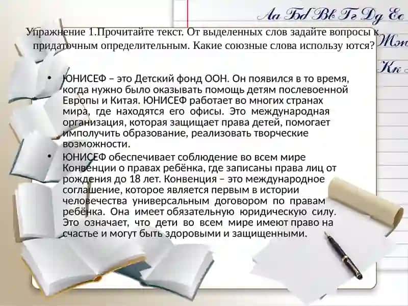 Сложноподчинённые предложения 4
