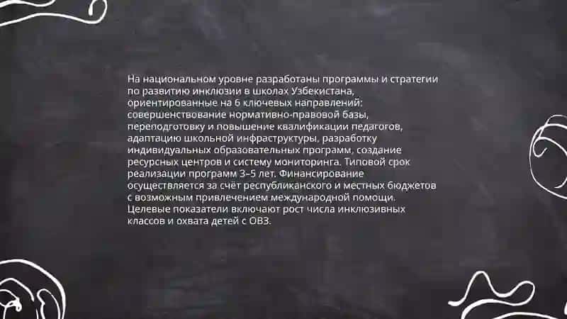 Инклюзивное образование для детей с ограниченными возможностями в Узбекистане 4