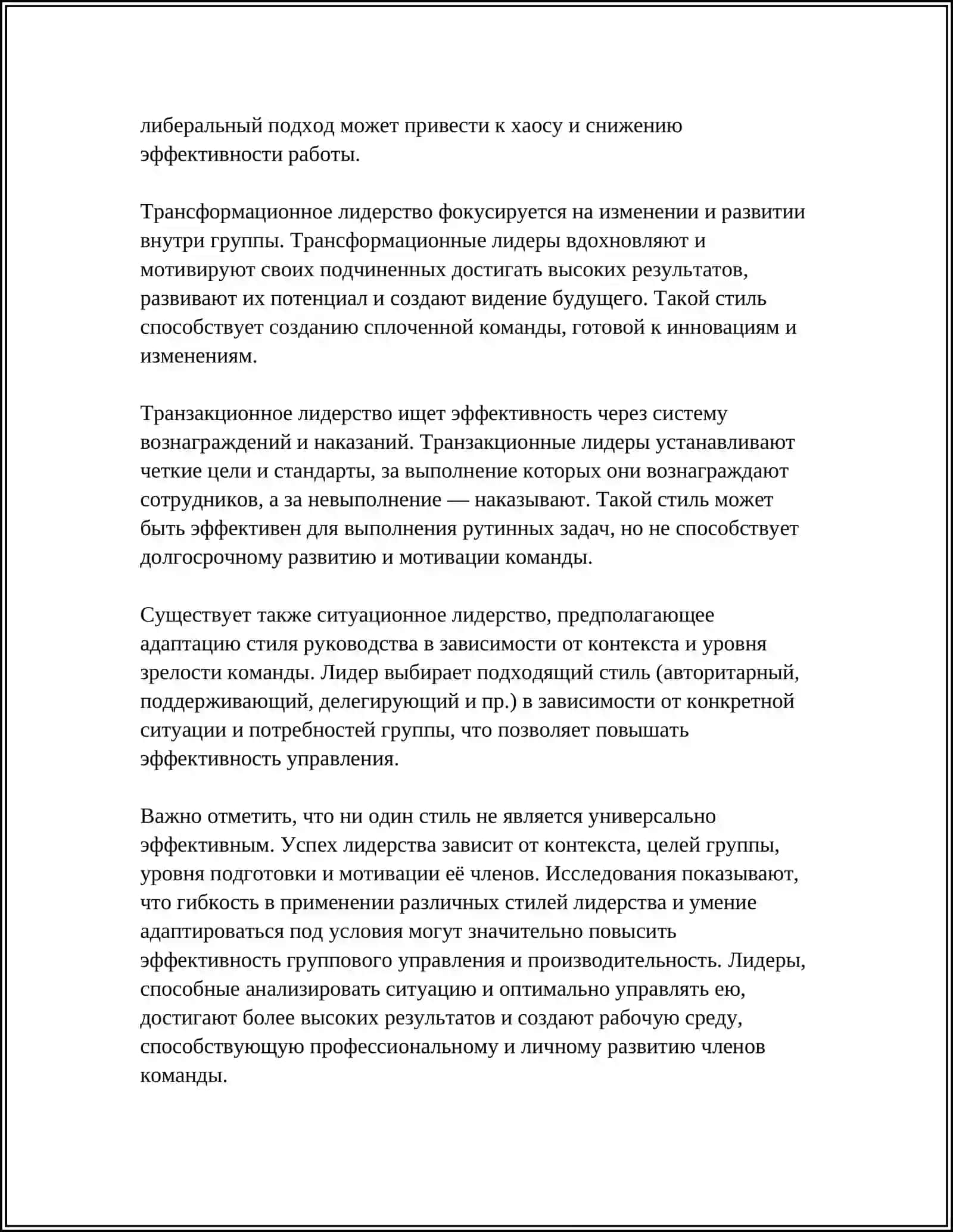 ПСИХОЛОГИЧЕСКИЕ АСПЕКТЫ ГРУППОВОГО УПРАВЛЕНИЯ 4
