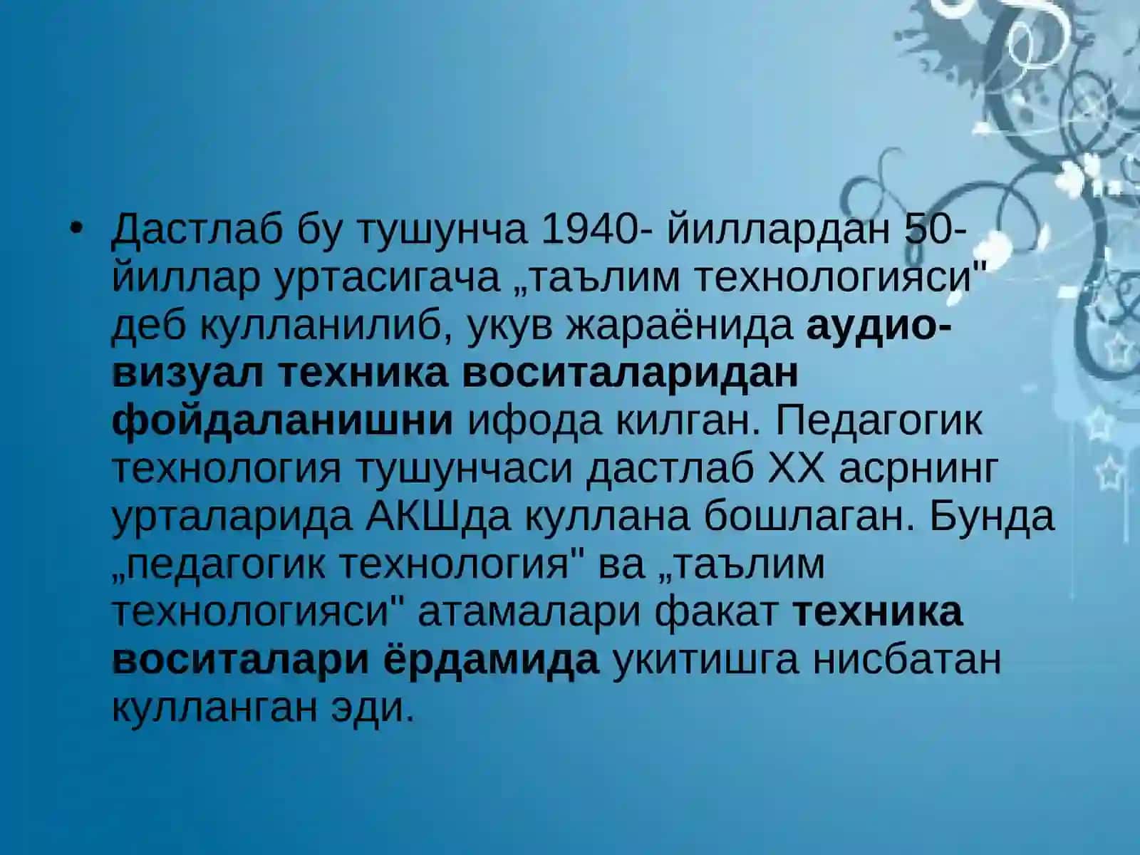 Янги педагогик технология хакида умумий тушунчалар 4