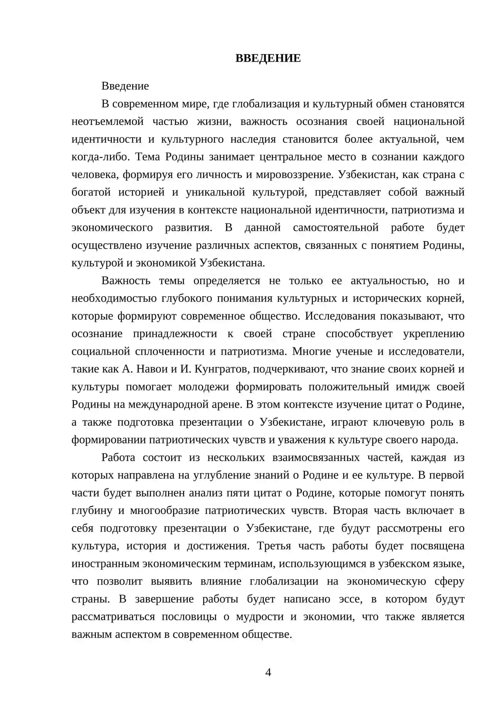 Выучить 5 цитат о Родине и подготовить презентацию 4