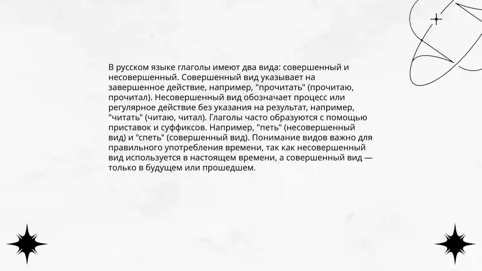 Глагол 4