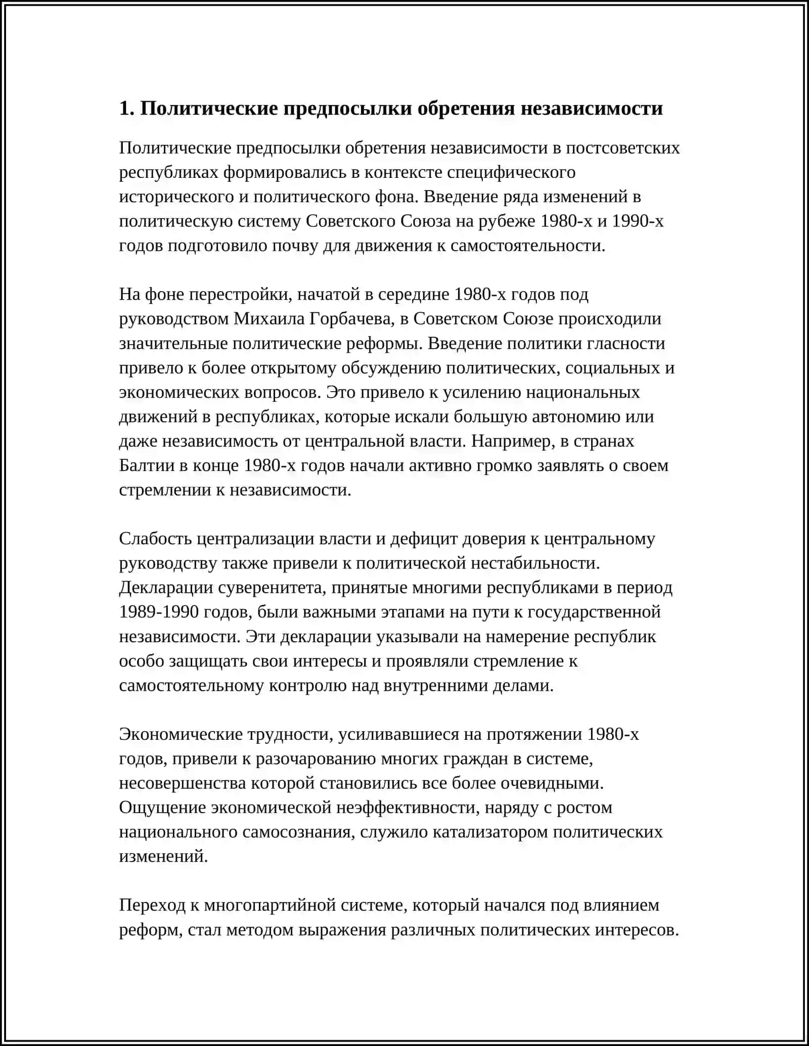 ПОЛИТИЧЕСКАЯ СИТУАЦИЯ НАКАНУНЕ ОБРЕТЕНИЯ НЕЗАВИСИМОСТИ 4