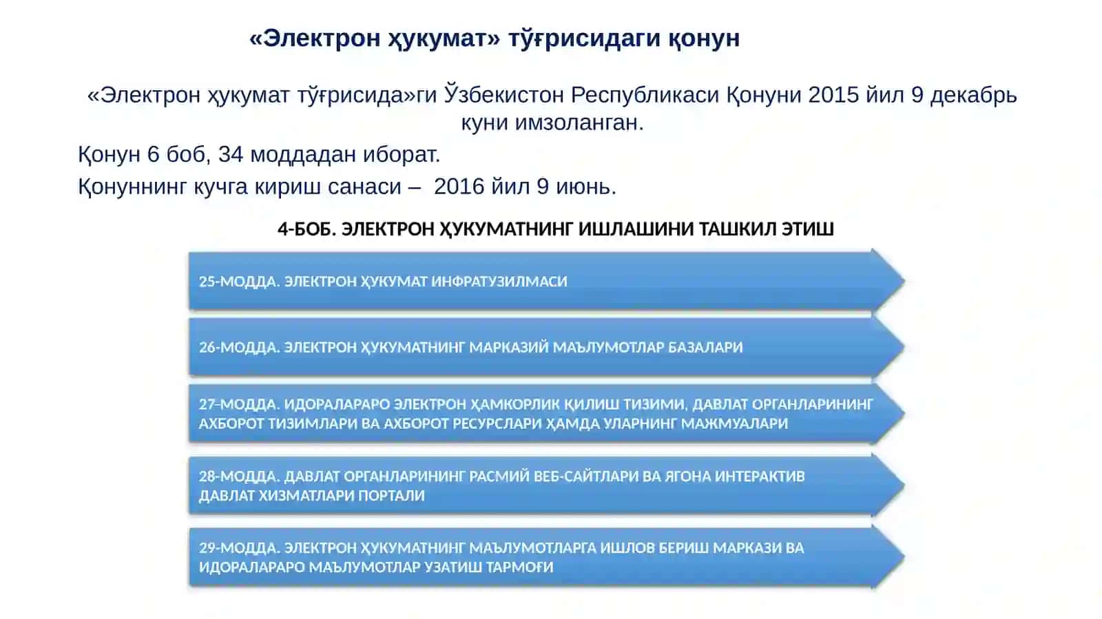 Электрон ҳукумат 4