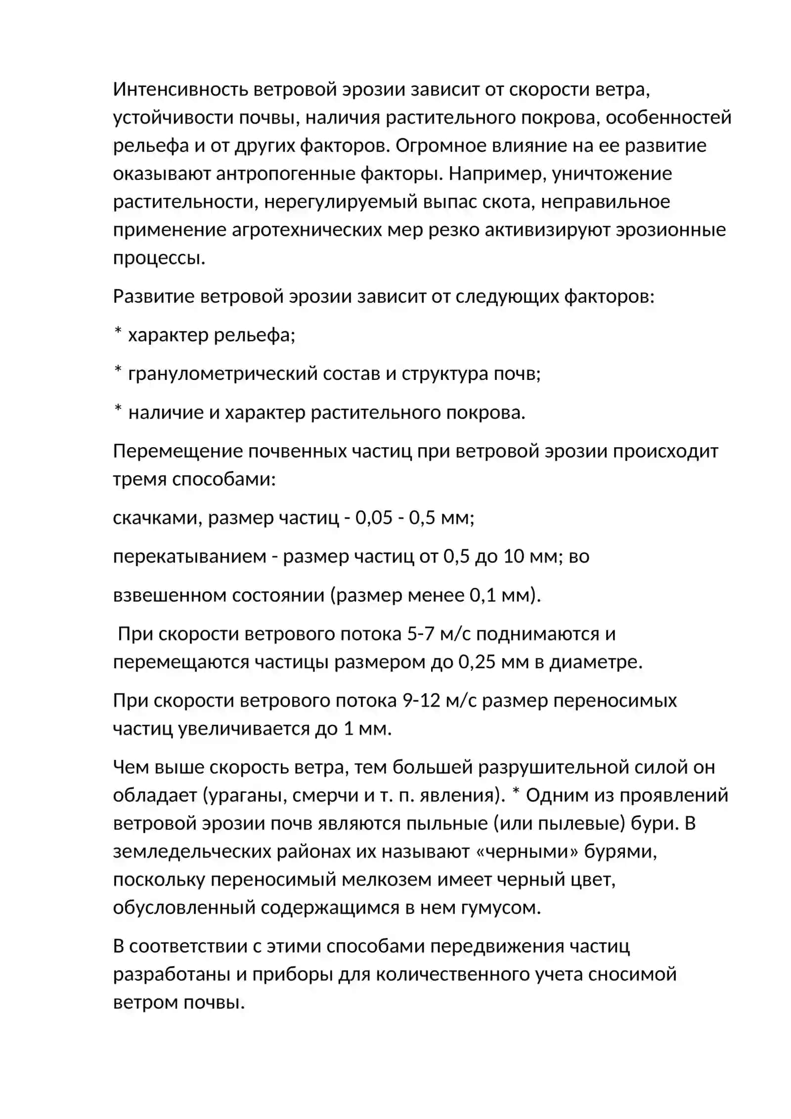 Рельефообразующая деятельность ветра 4