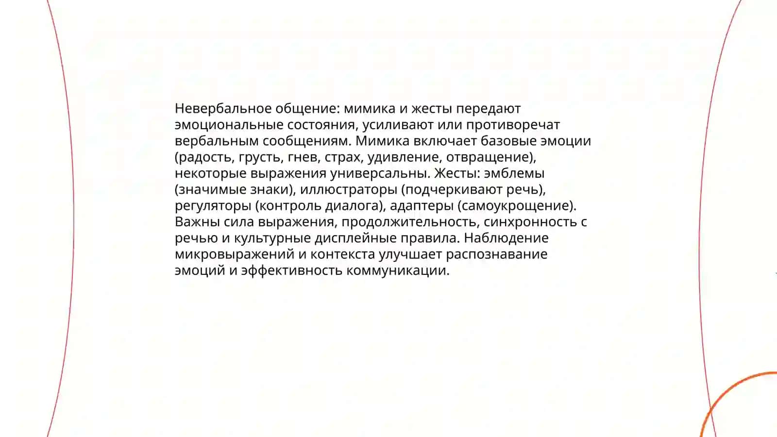 Общение и эмоции 4