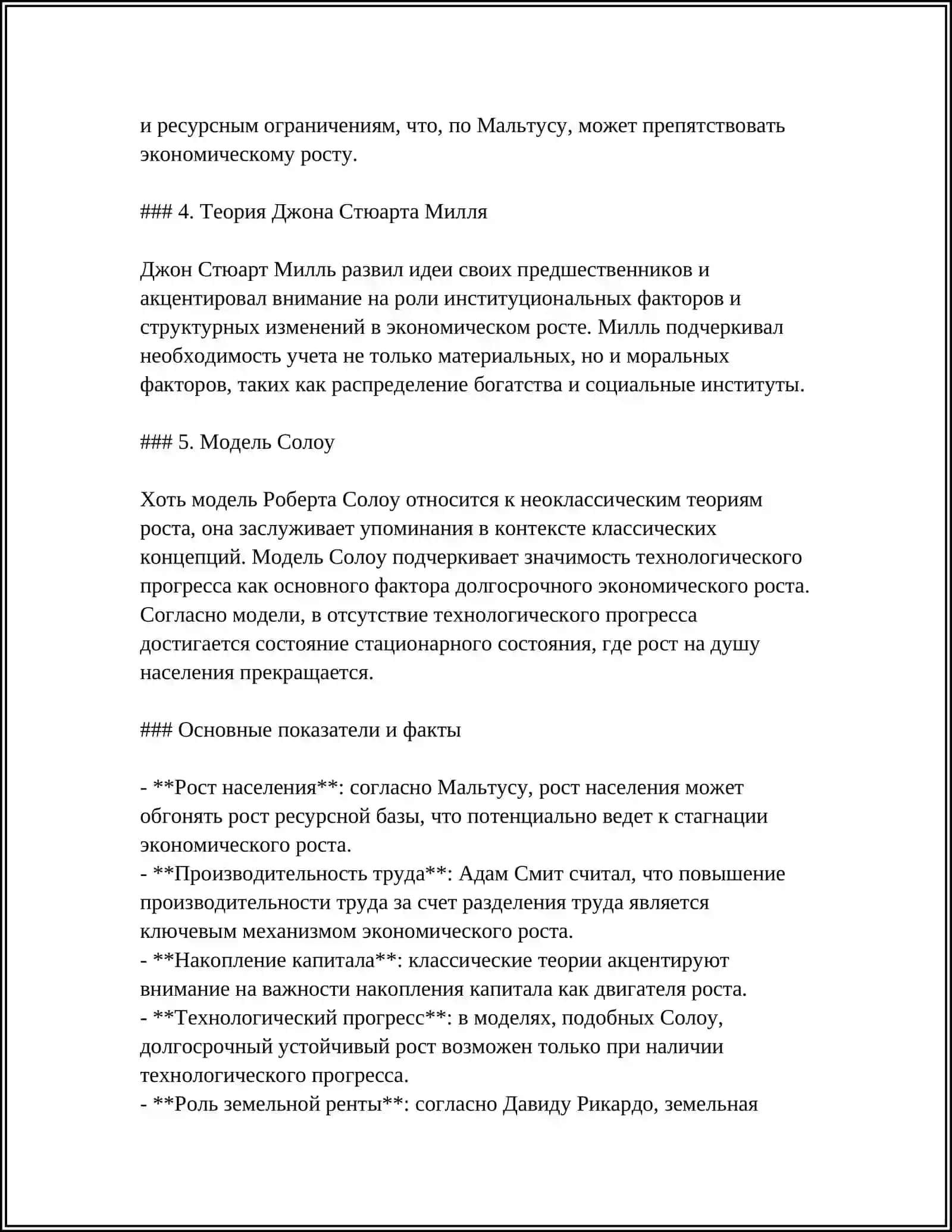 Теория Адама Смита 4