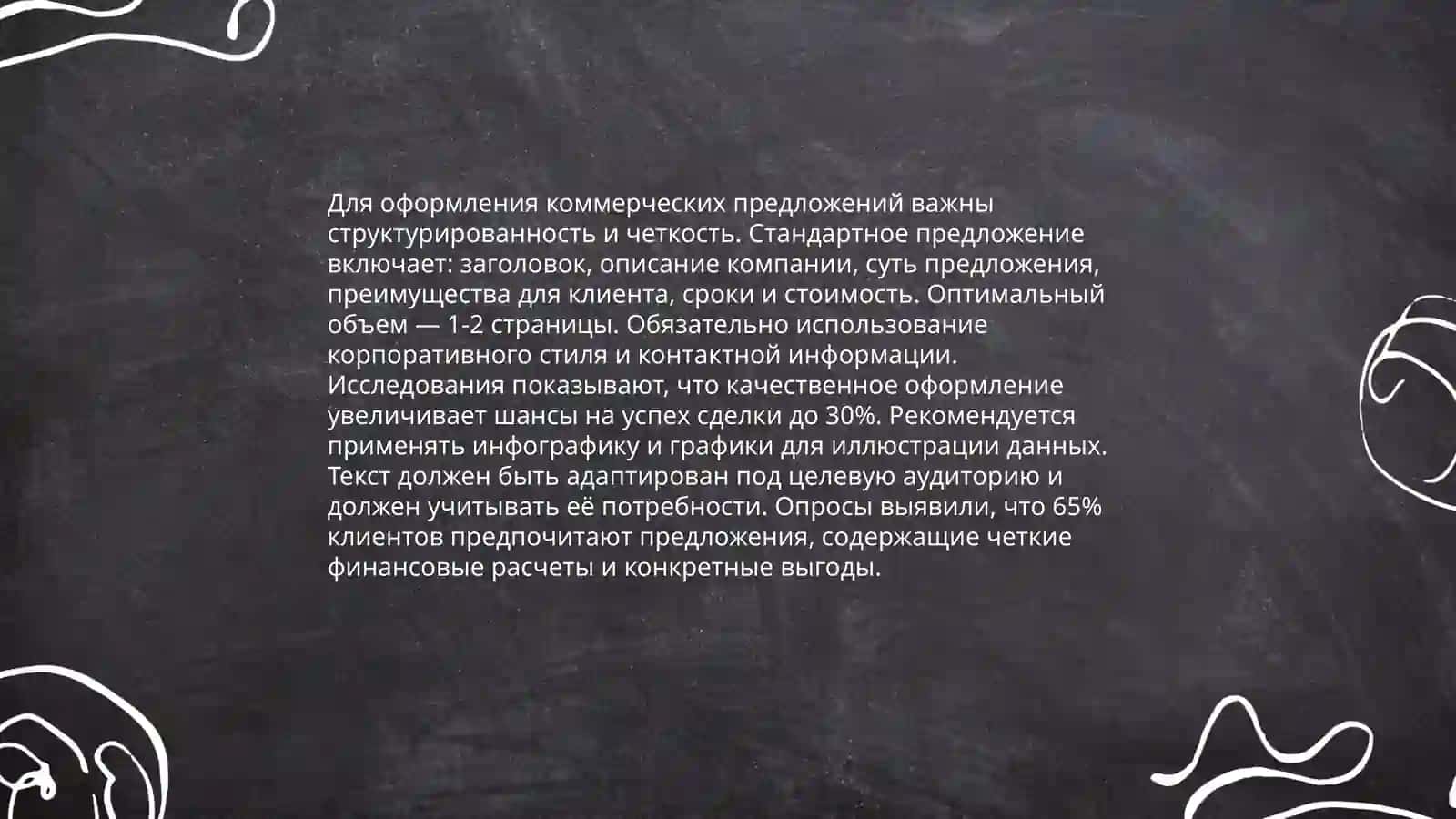 Правила оформления деловых бумаг 4