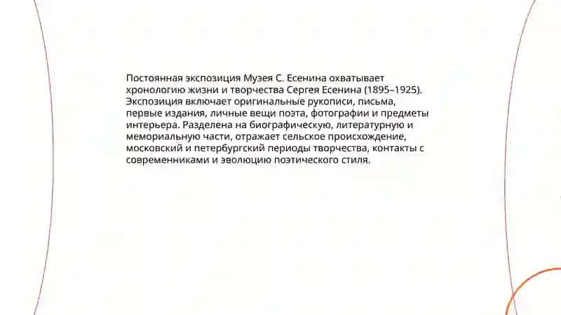 Музей С.Есенина 4