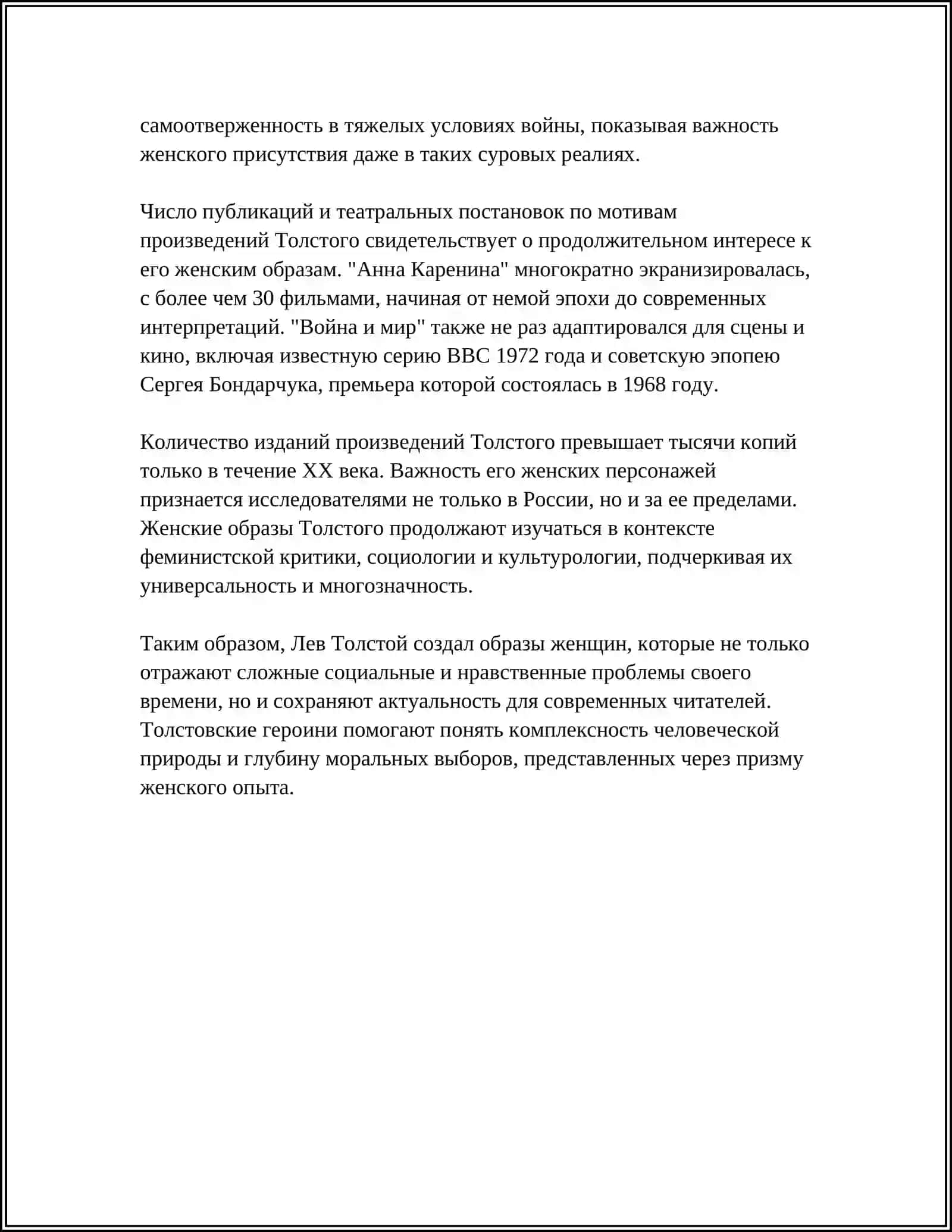 РОЛЬ ЖЕНЩИНЫ В РУССКОЙ ЛИТЕРАТУРЕ ВТОРОЙ ПОЛОВИНЫ 19 ВЕКА: МОИ ВЗГЛЯДЫ 4
