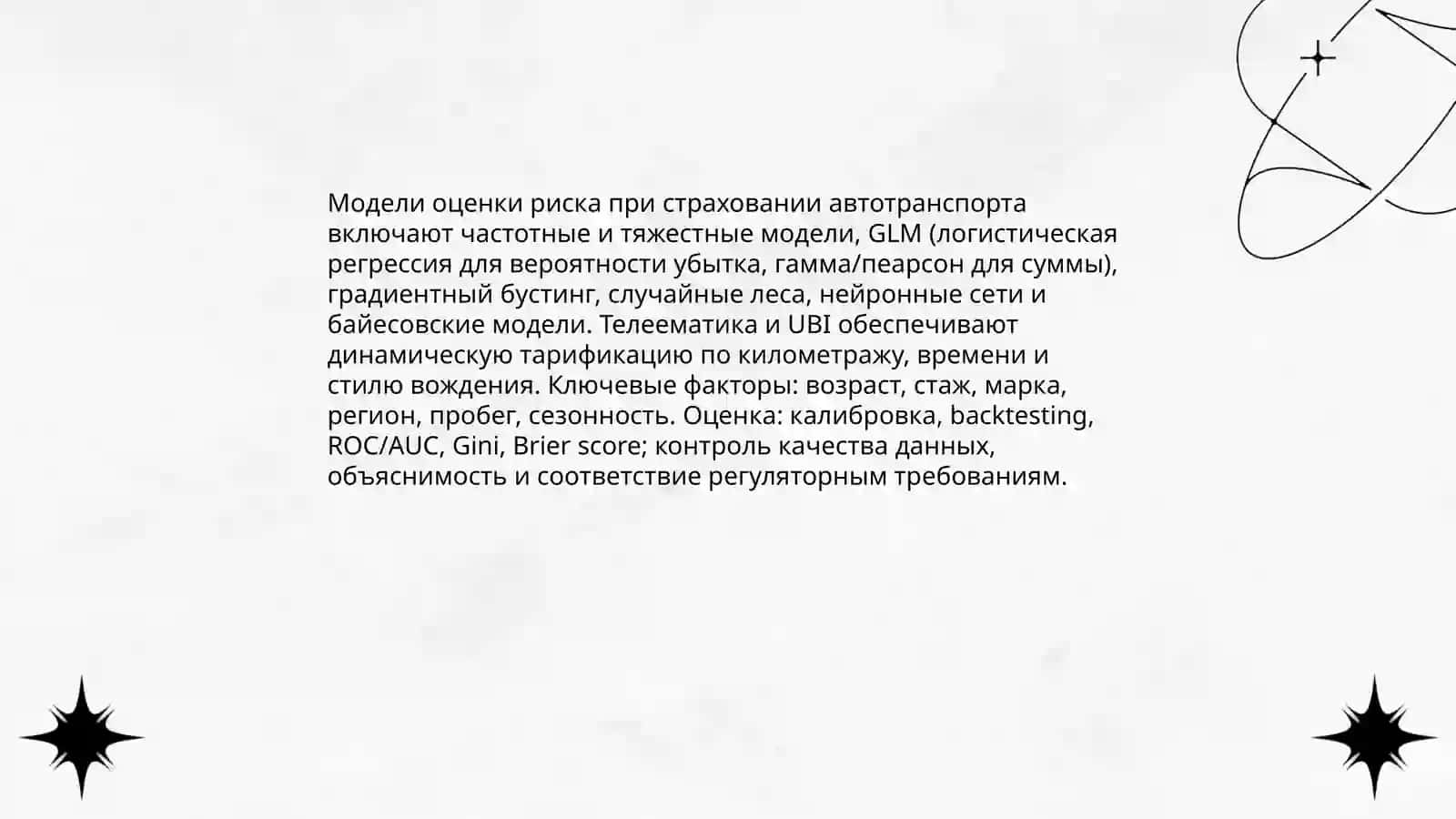 Механизм страхования автотранспорта и пути его улучшения 4