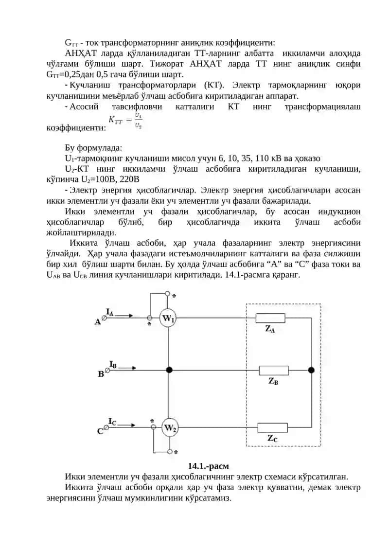 Электр энергия истеъмолини ҳисобга олиш ва назорат қилиш тизими (ЭНҲАТ) 4