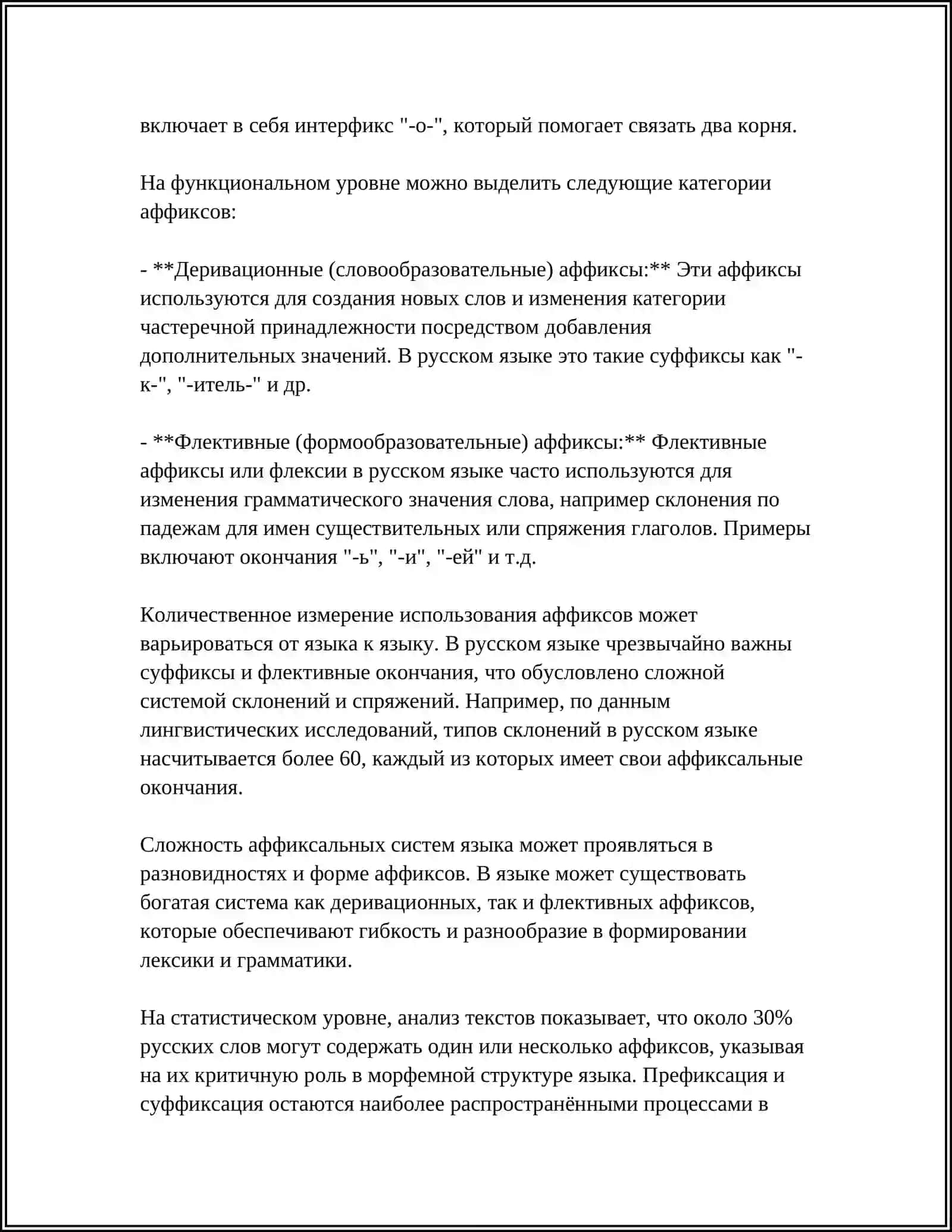 ВИДЫ И ФУНКЦИИ АФФИКСОВ. МОРФЕМНЫЙ АНАЛИЗ 4
