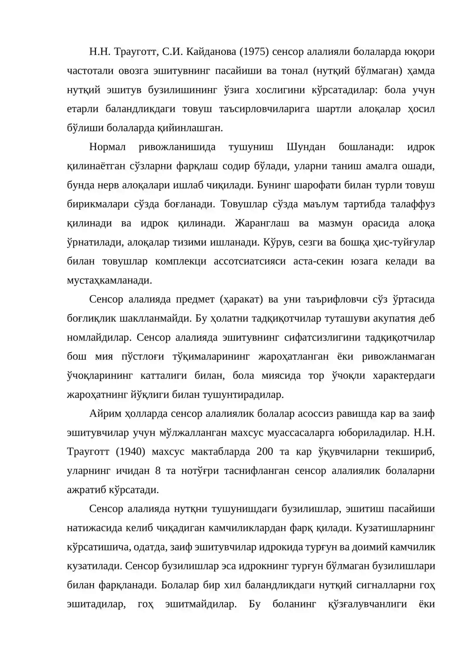 Сенсор алалия 4