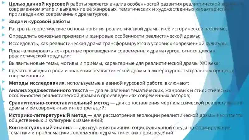 КУРСОВАЯ РАБОТА по дисциплине: Современный литературный процесс на тему: Реалистическая драма на современном этапе 4
