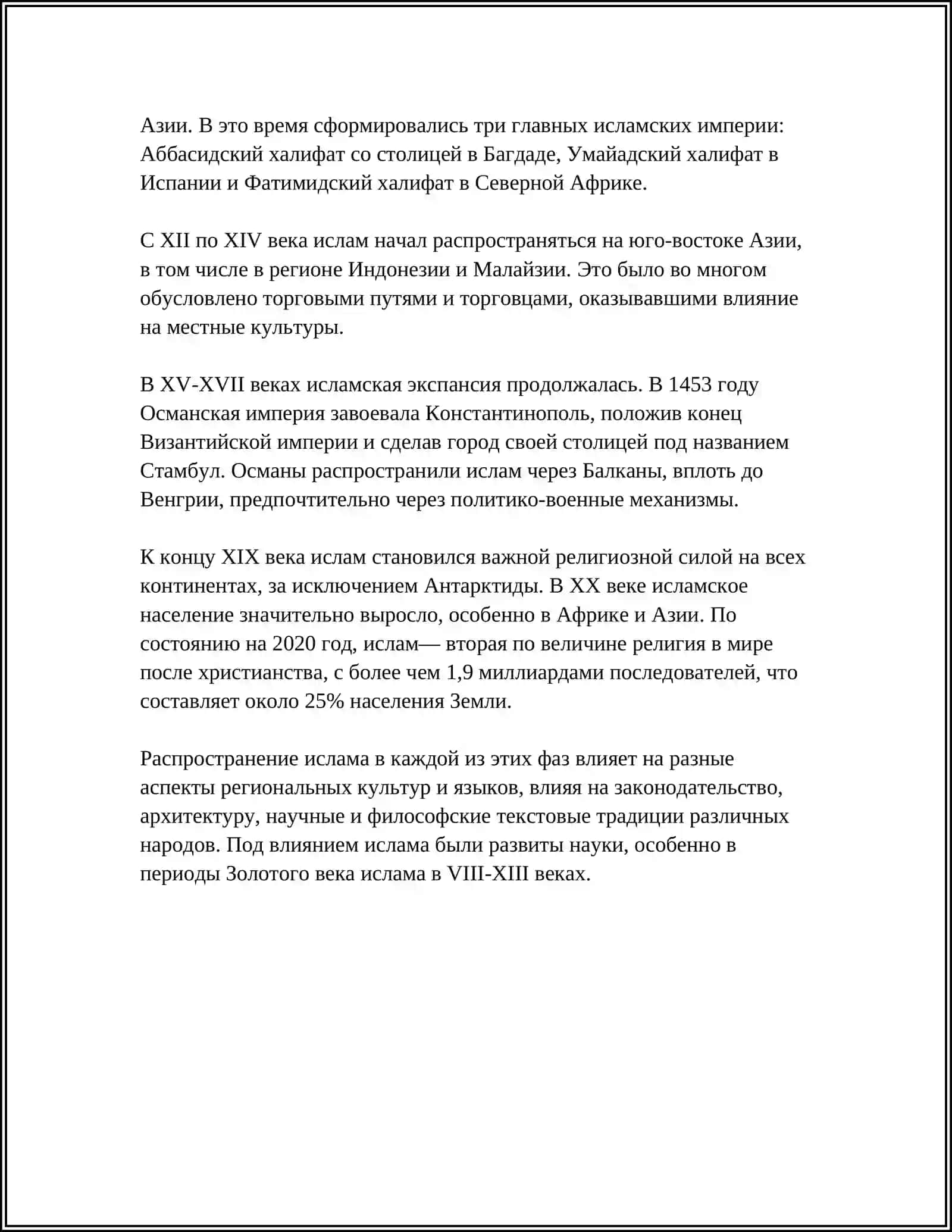 МУСЛЬМАНСКАЯ ЦИВИЛИЗАЦИЯ 4