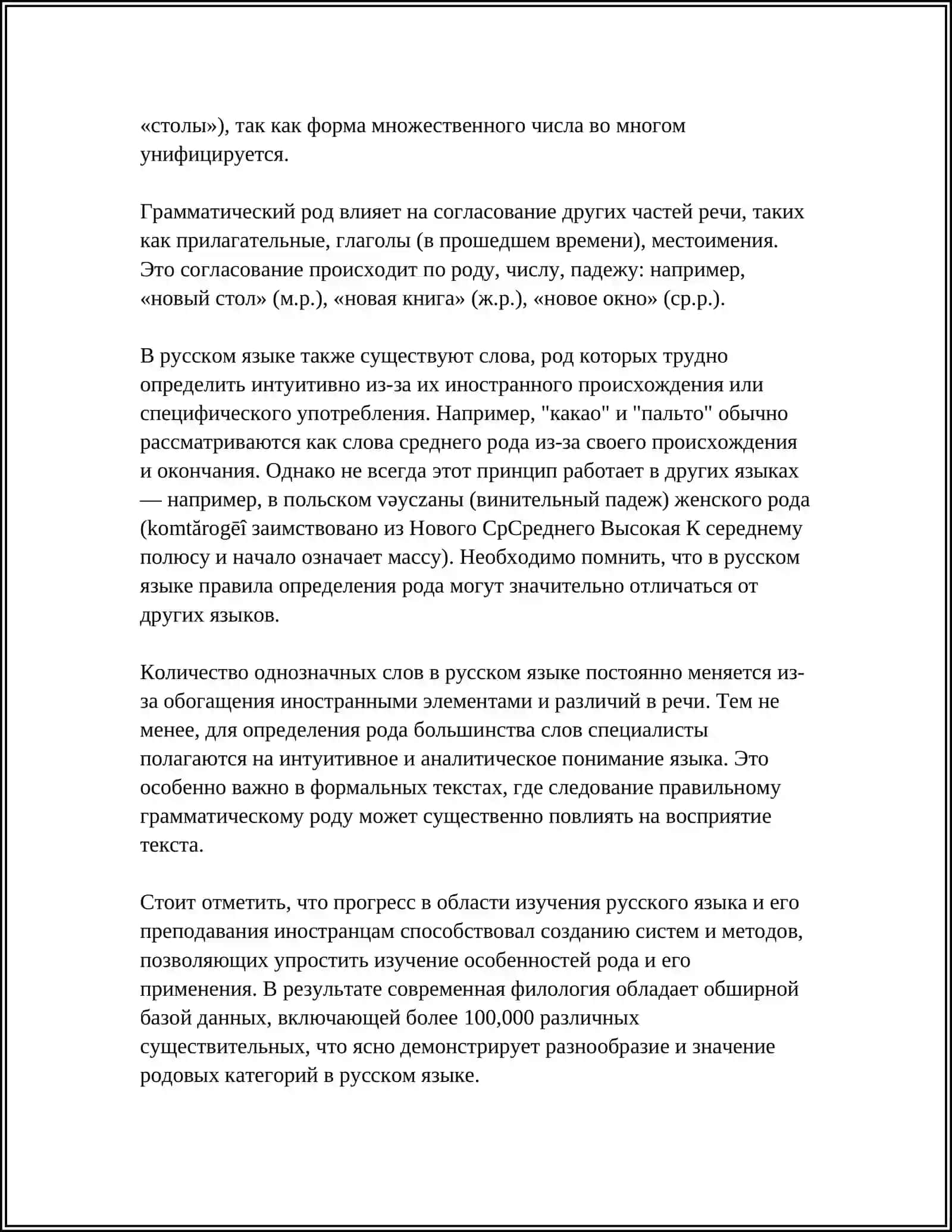 КАТЕГОРИЯ РОДА И ЧИСЛА ИМЕН СУЩЕСТВИТЕЛЬНЫХ 4