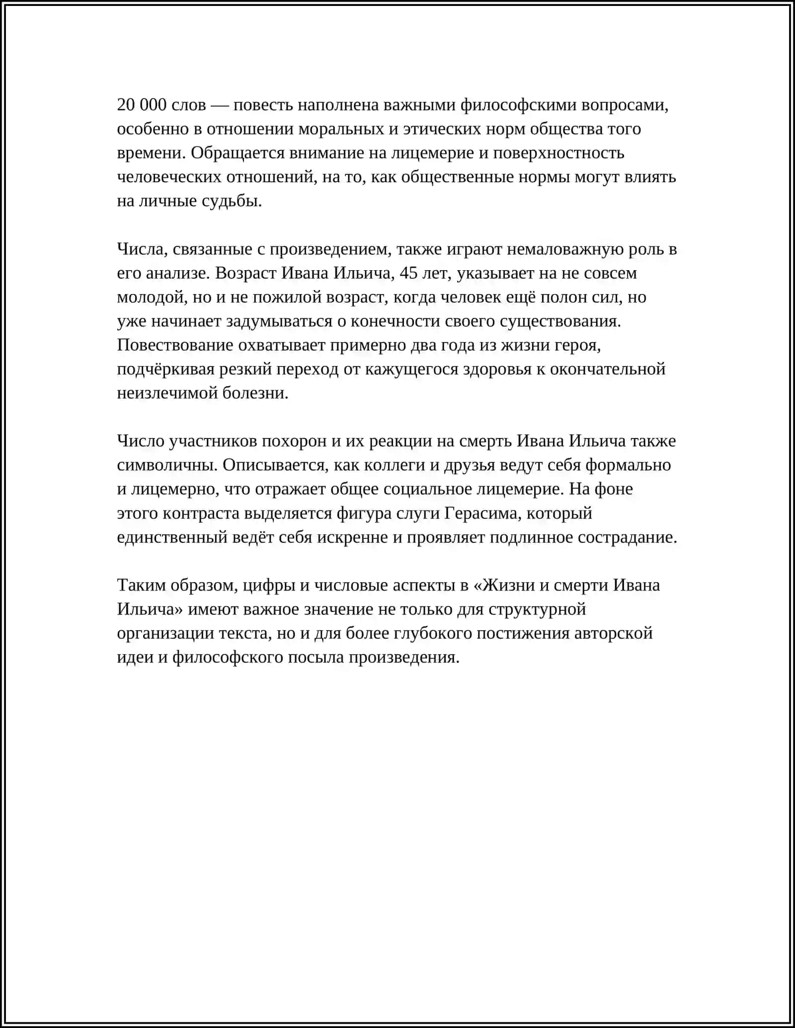 СМЕРТЬ ИВАНА ИЛЬИЧА - ЛЕВ ТОЛСТОЙ 4