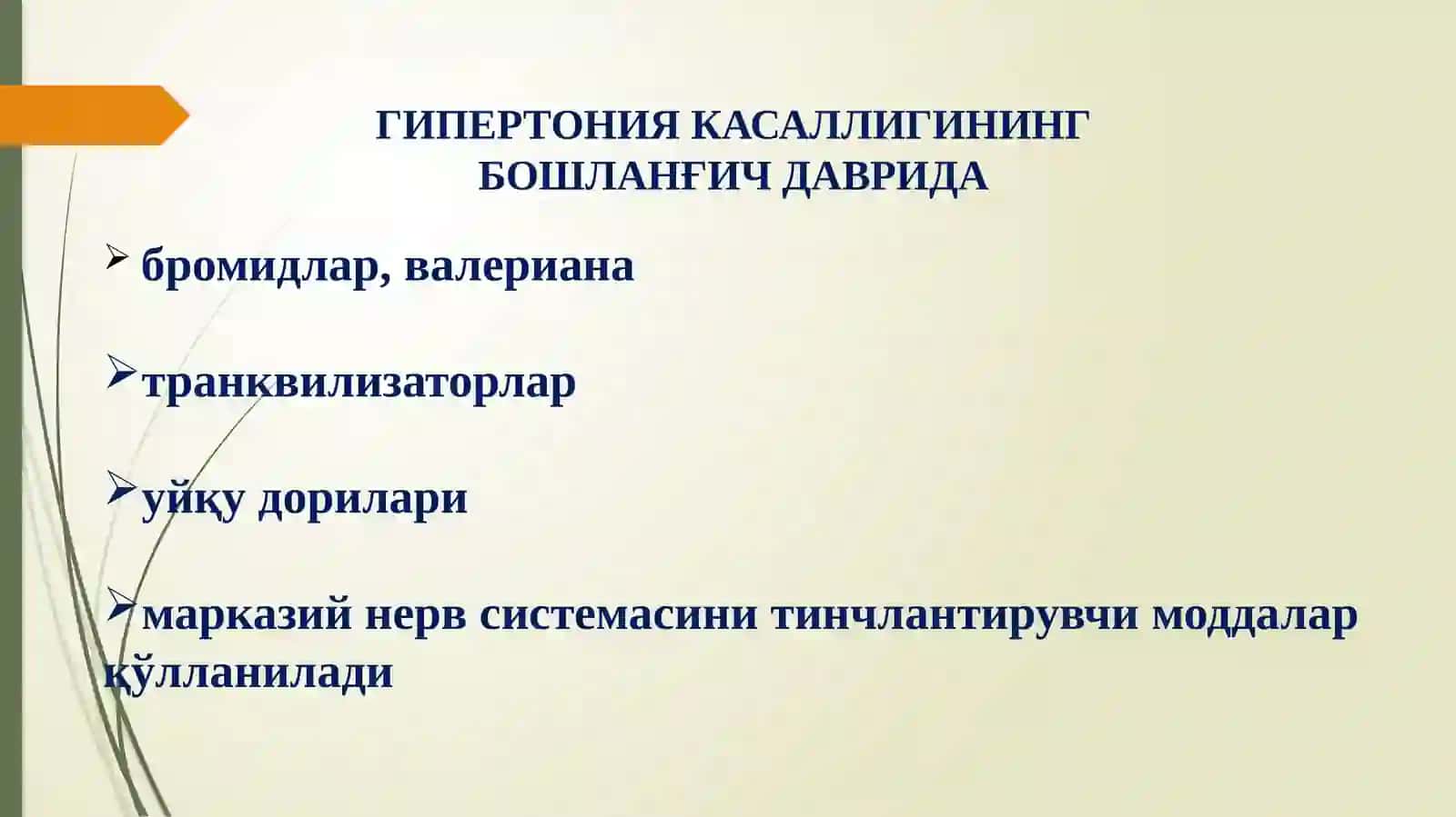 ҚОН БОСИМИГА ТАЪСИР ЭТУВЧИ МОДДАЛАР 4