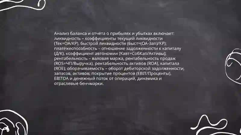 Методы оценки кредитоспособности заёмщика 4