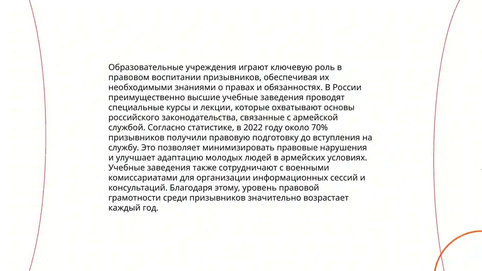 Требования по совершенствованию правового воспитания молодежи, подлежащей призыву. Улугбоев Асадбек 4