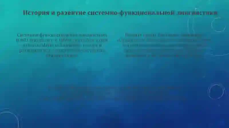Лингвистическая поэтика:системно-функциональных подход О.Г.Ревзиной 4