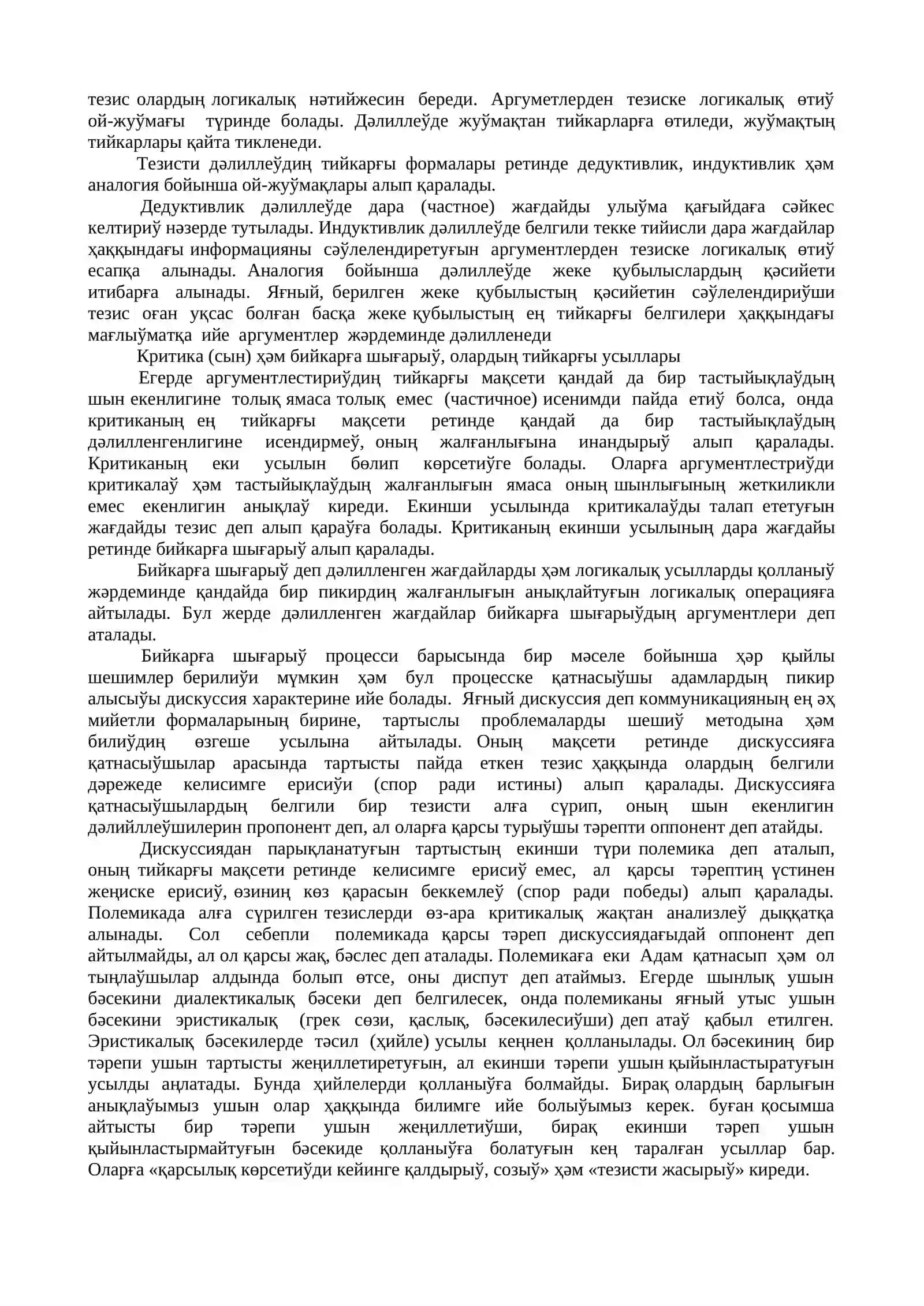 Аргументлестириў ҳǝм билимлер раўажланыўының логикалық формалары 4