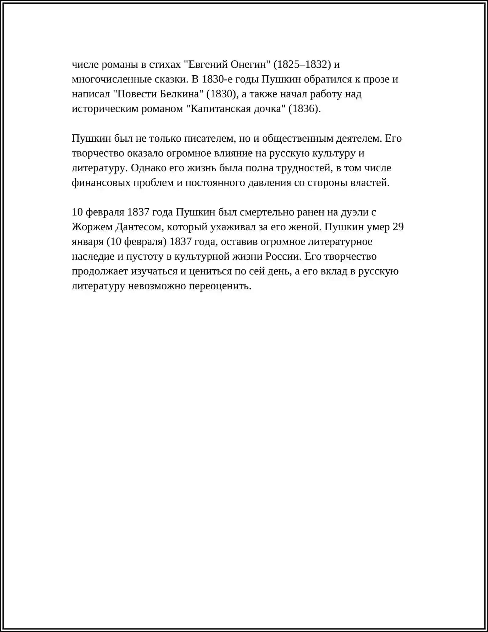 АЛЕКСАНДР ПУШКИН ВА АБДУЛА ОРИПОВ 4