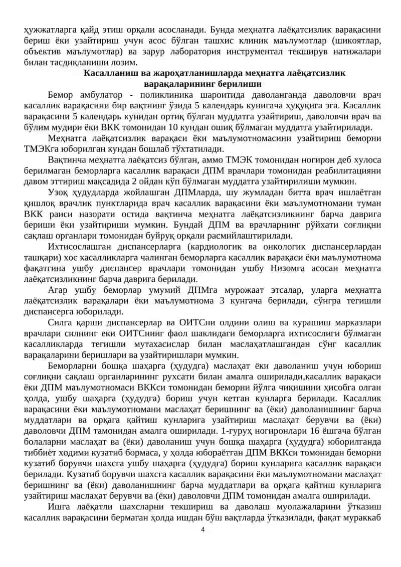 Ижтимоий суғурта ва ижтимоий таъминот врачлик экспертизаси 4