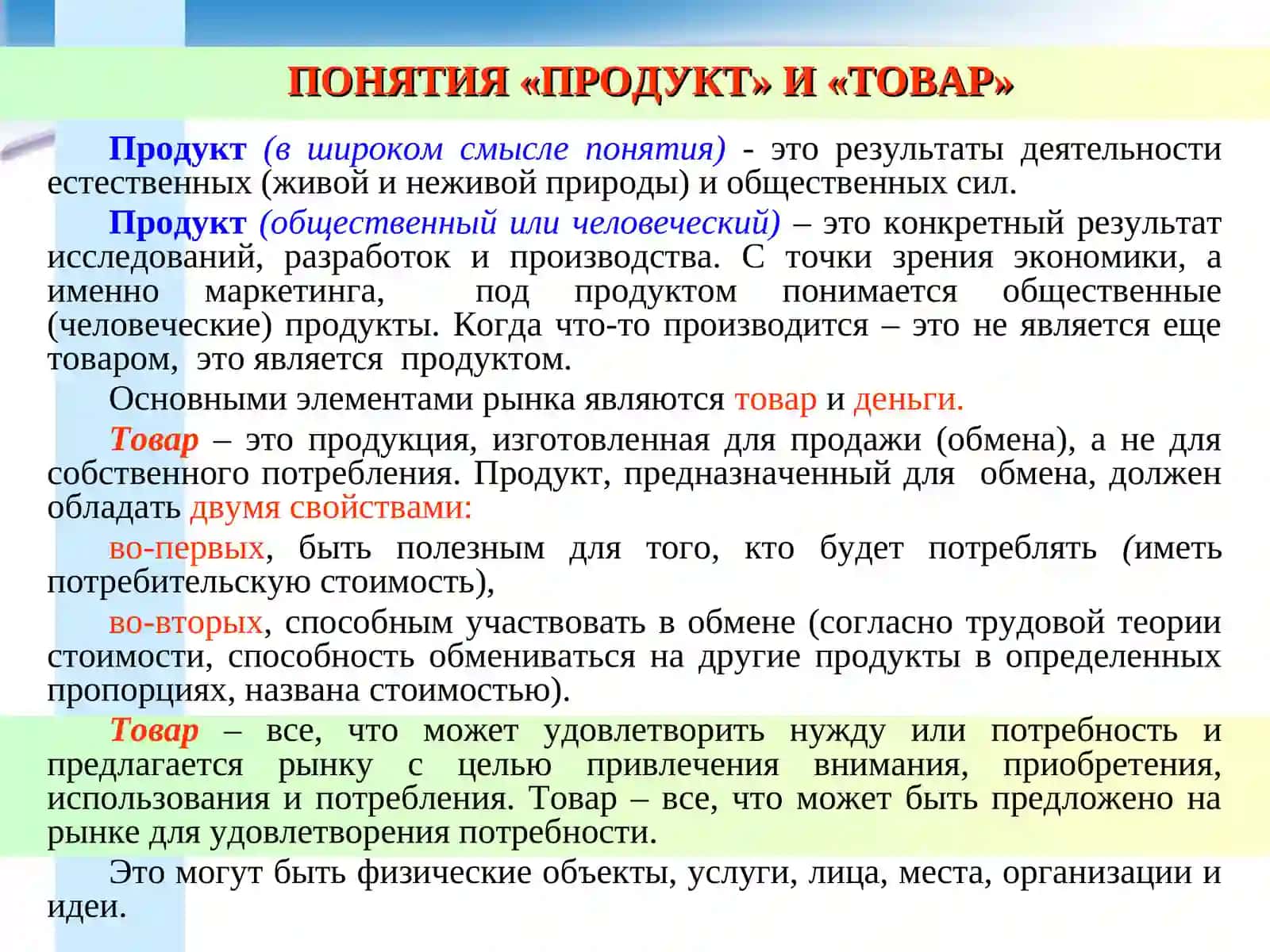 Товар итоварная политика 4