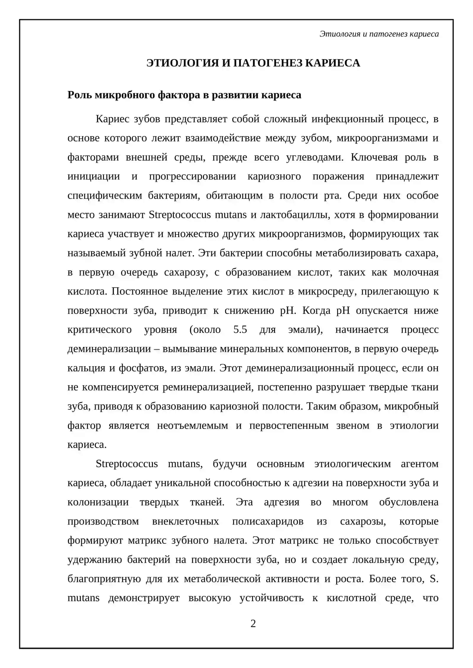 Общая лечения кариеса 4