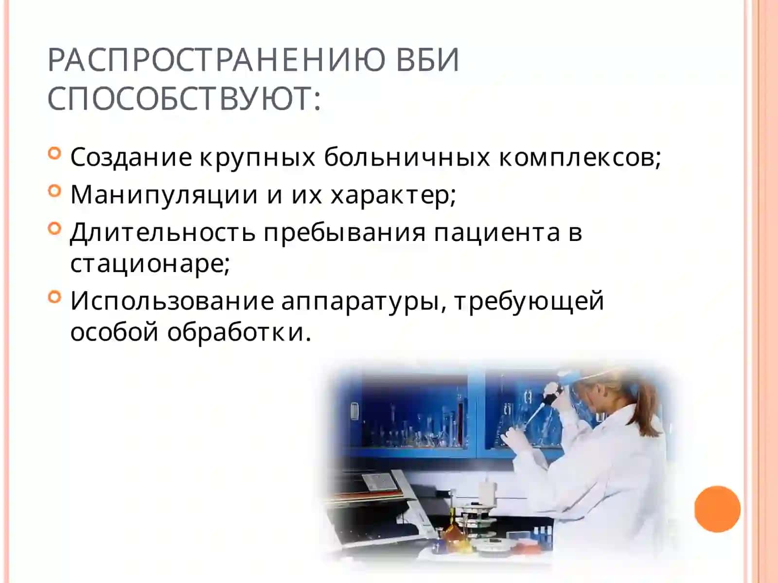 ВНУТРИБОЛЬНИЧНАЯ ИНФЕКЦИЯ В ДЕТСКОМ ХИРУРГИЧЕСКОМ ОТДЕЛЕНИИ 4