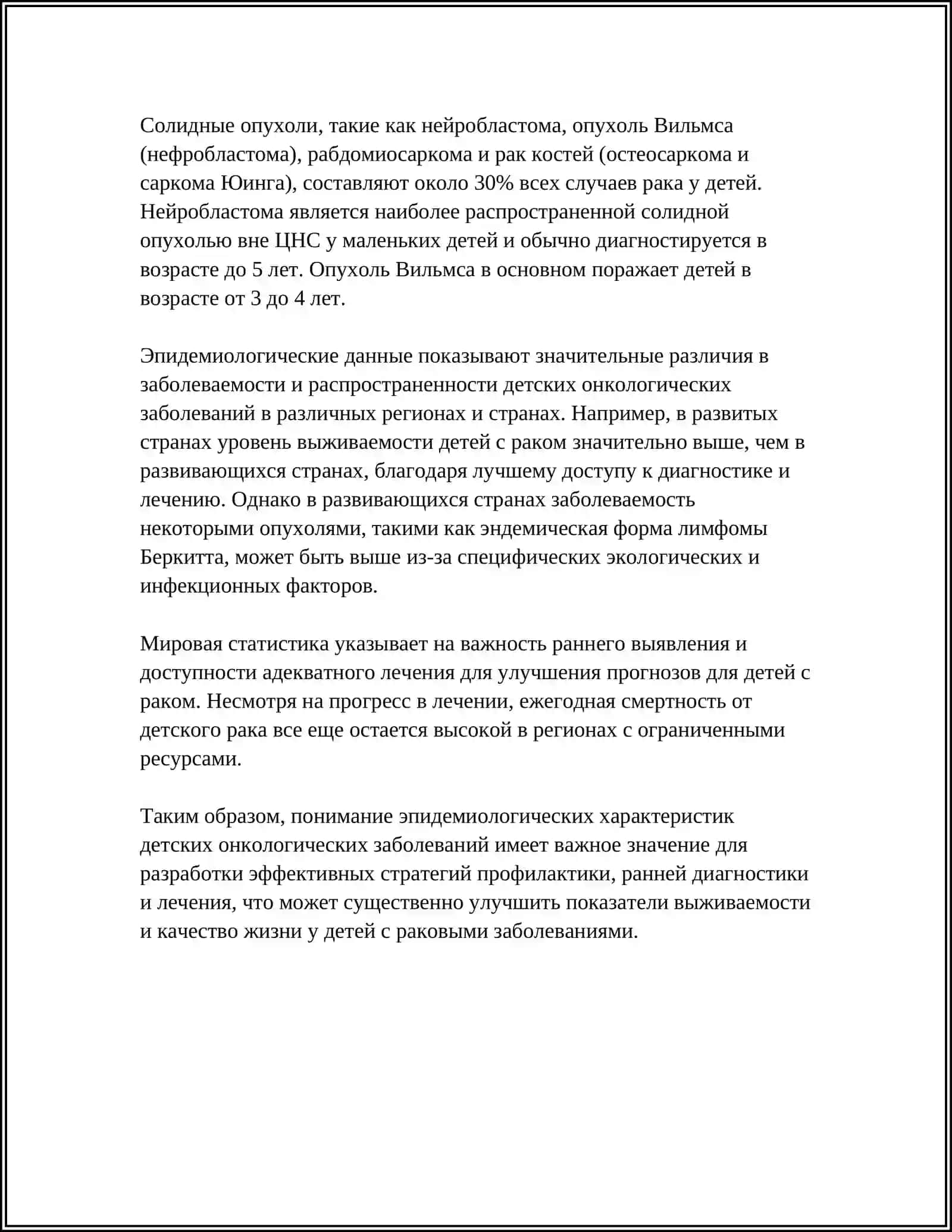 Предмет: БОЛАЛАРДА ХАВФЛИ УСМА КАСАЛЛИКЛАРНИНГ УЗИГА ХОС ЖИХАТЛАРИ 4