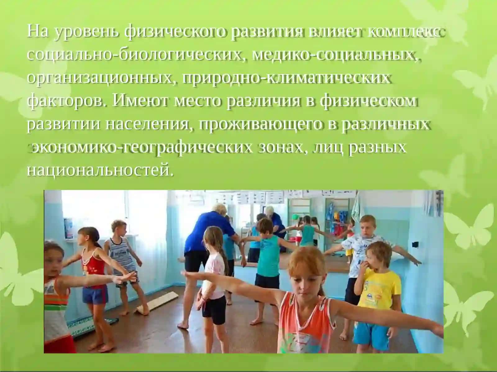Физическоеразвитие 4