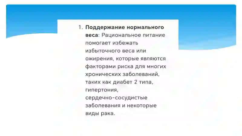 Рациональное питание и его значение для здоровья. Физическая инертность-острая проблема общества 4