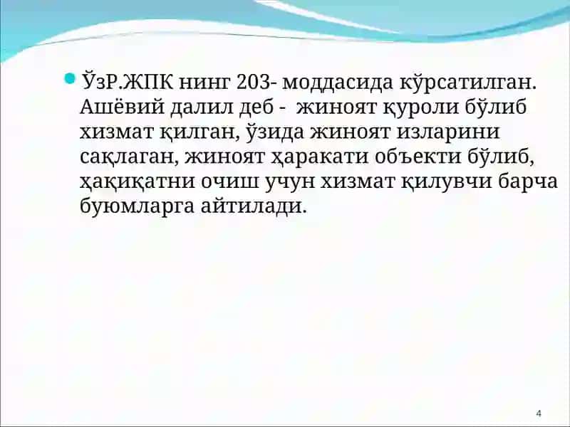 “Ашёвий далилларнисуд тиббий текшириш” 4