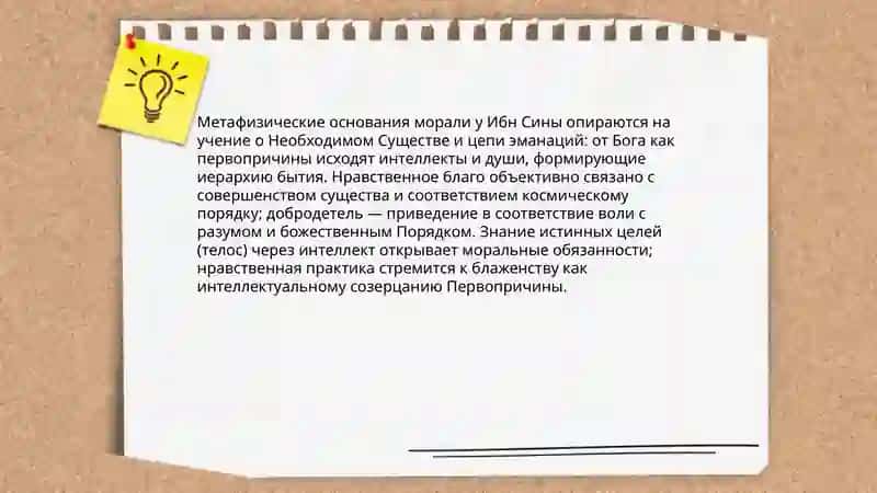 Этические идеи в философии Ибн Сины 4