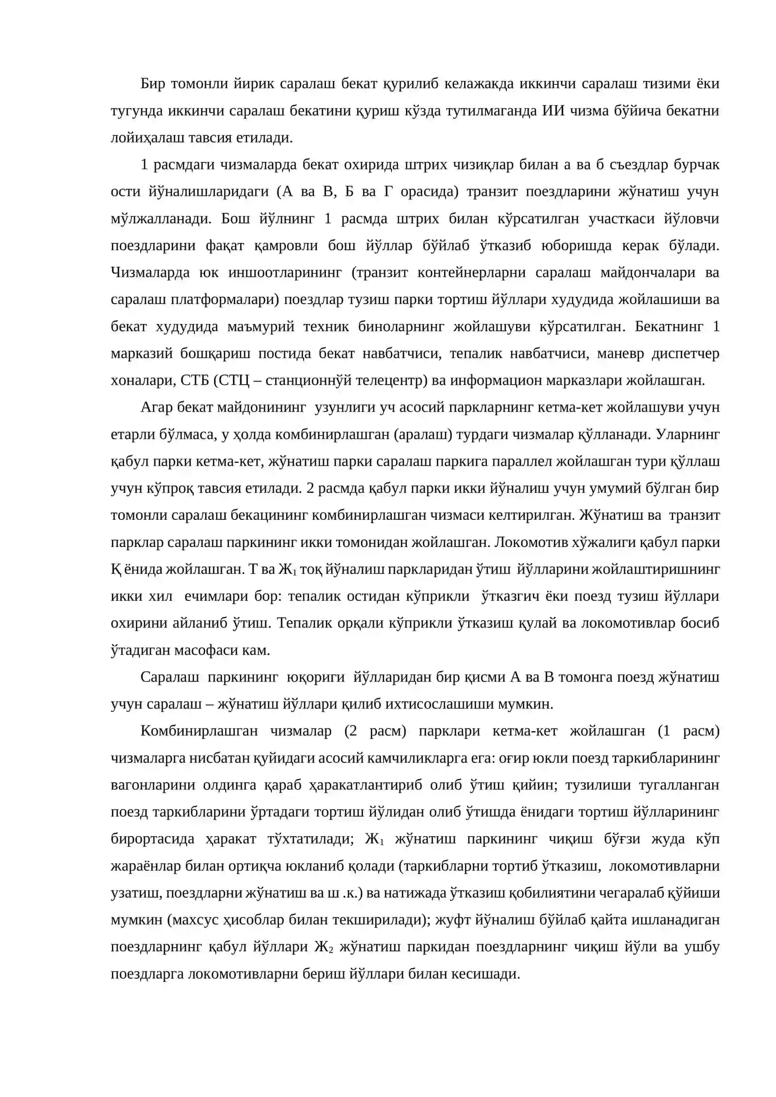 ПАРКЛАРИ ПАРАЛЛЕЛ ЖОЙЛАШГАН БИР ТОМОНЛИ САРАЛАШ БЕКАТ ЧИЗМАСИ 4