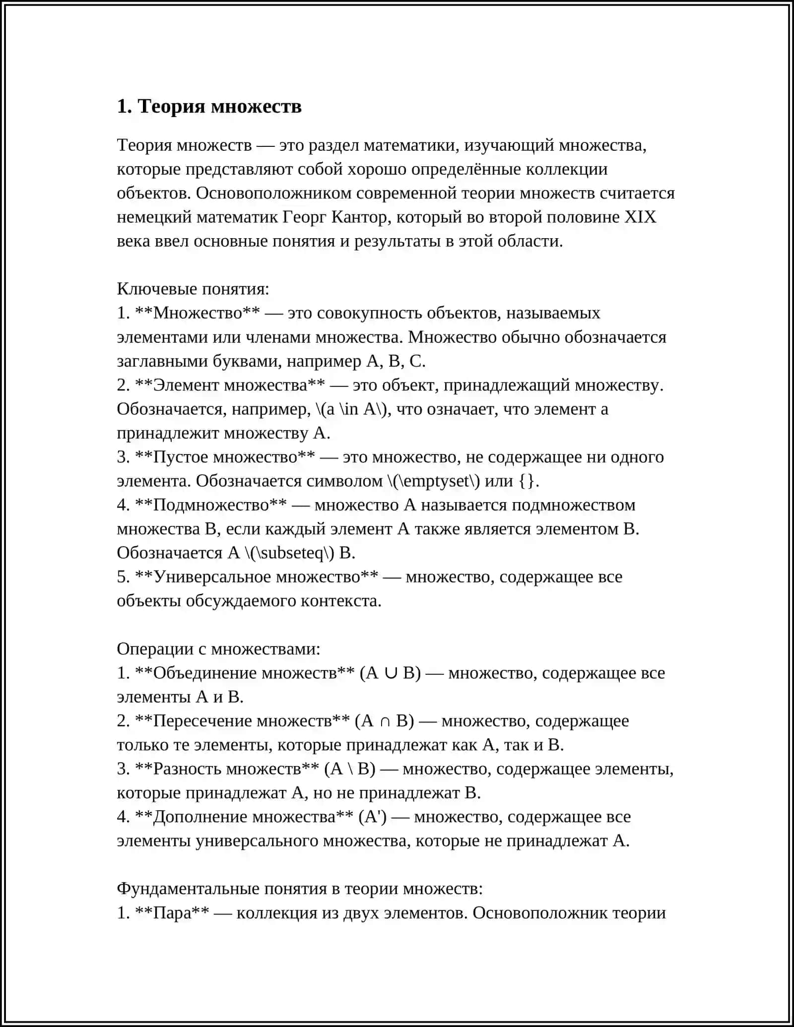 Теория множеств 4