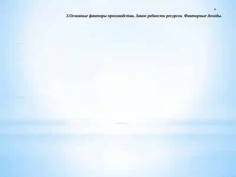 Сущность общественное производство и егофакторы 4